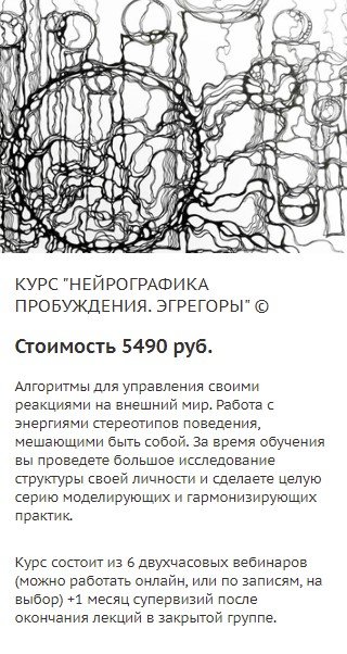 нейро Эгрегоры.jpg